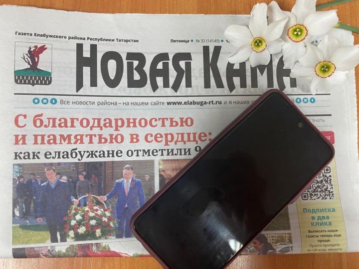 Елабужане могут выписать газету «Новая Кама» по телефону