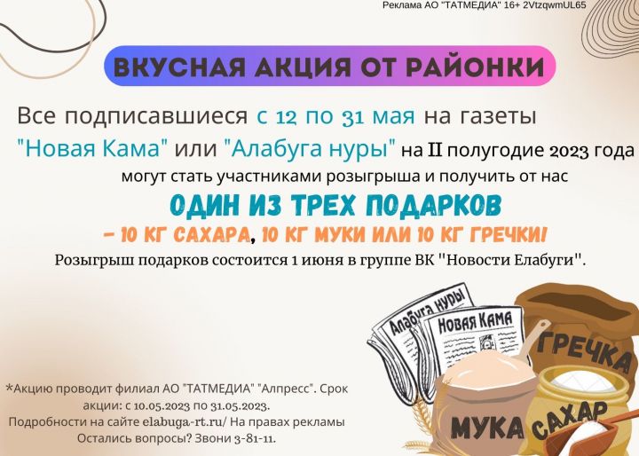 Елабужане могут выиграть 10 кг сахара, 10 кг муки и 10 кг гречки