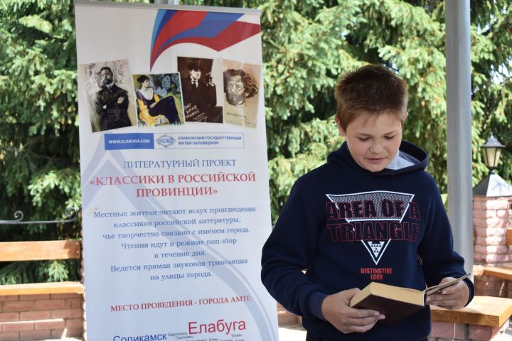 Елабужан приглашают принять участие в литературном проекте «Читаем классиков»