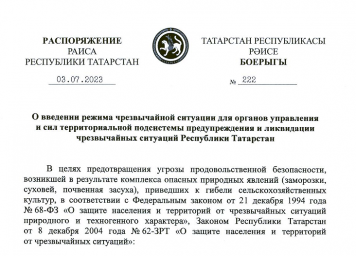 В Татарстане введен режим чрезвычайной ситуации из-за засухи