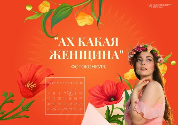 Елабужане могут принять участие в конкурсе и выиграть приз