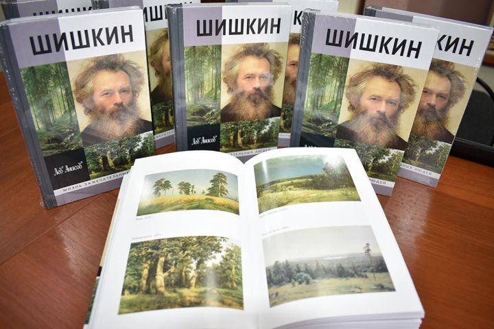 Новое издание уникальной книги «Шишкин» представили елабужские музейщики