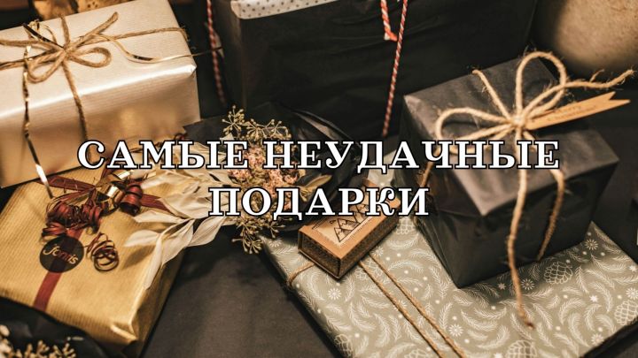 38% читательниц «Новой Камы» получали неудачные подарки к 8 Марта. Рассказываем о худших презентах