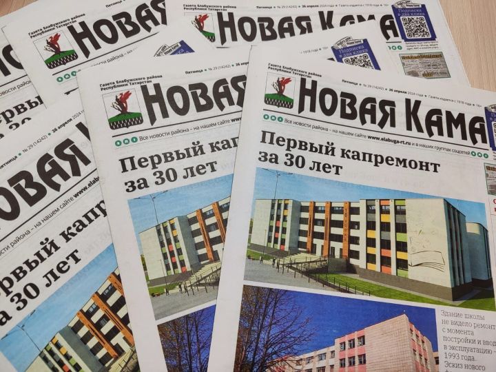 Еще 10 дней елабужане могут выписать газету «Новая Кама» по старой цене