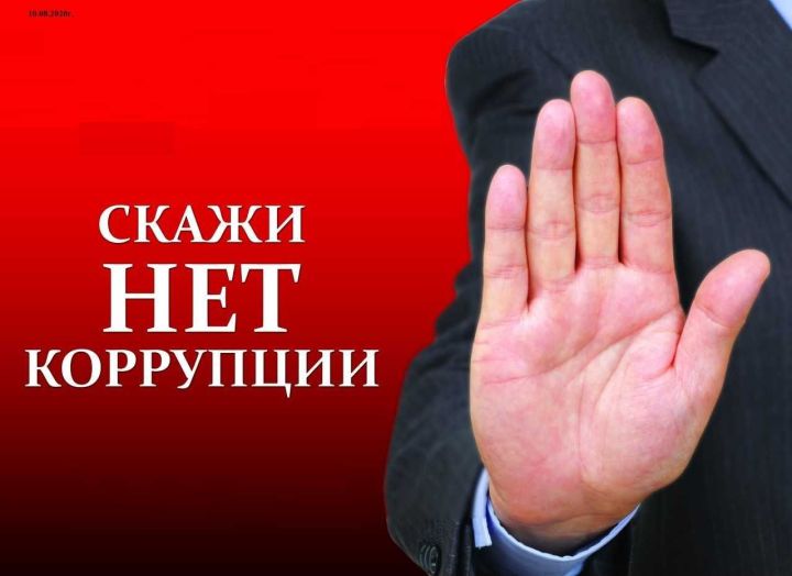 Ответственность за коррупционные правонарушения