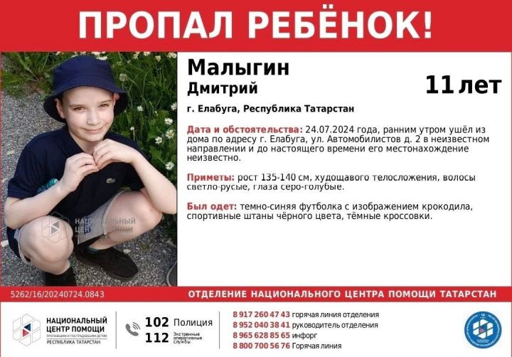 В Елабуге разыскивают пропавшего ребенка