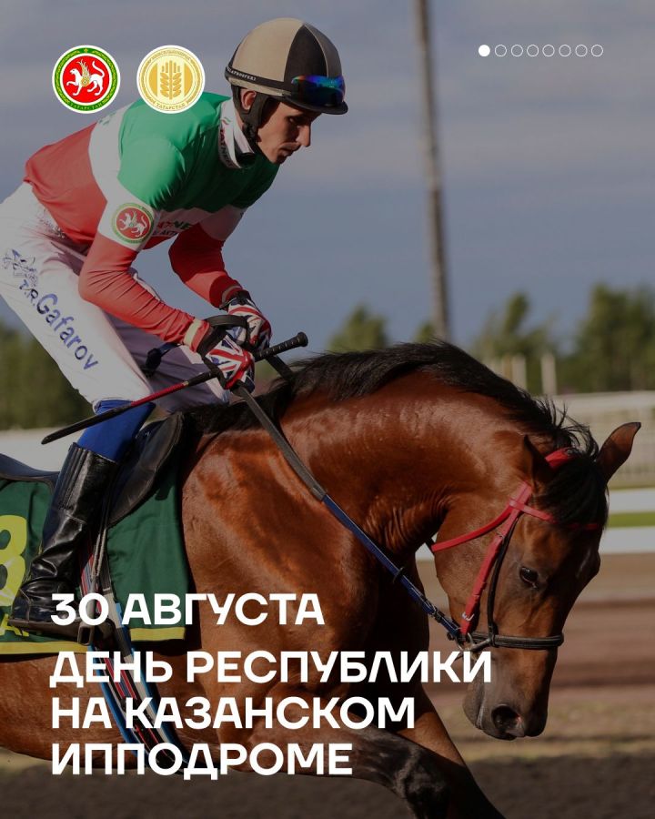 Программа Дня республики на Казанском ипподроме