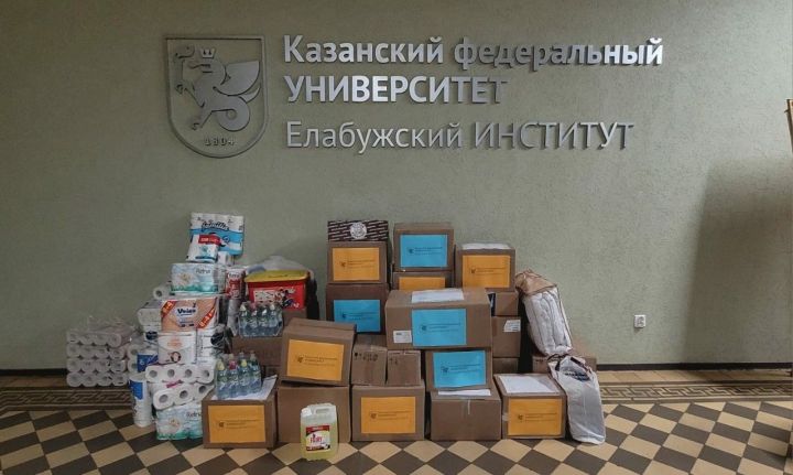 Елабужский институт КФУ собрал гуманитарную помощь жителям Белгородской области
