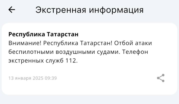 МЧС России объявило об отбое угрозы атаки БПЛА в Татарстане