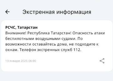 МЧС предупреждает татарстанцев в связи с угрозой атаки БПЛА