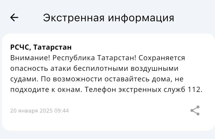 МЧС России: сохраняется опасность атак БПЛА в Татарстане
