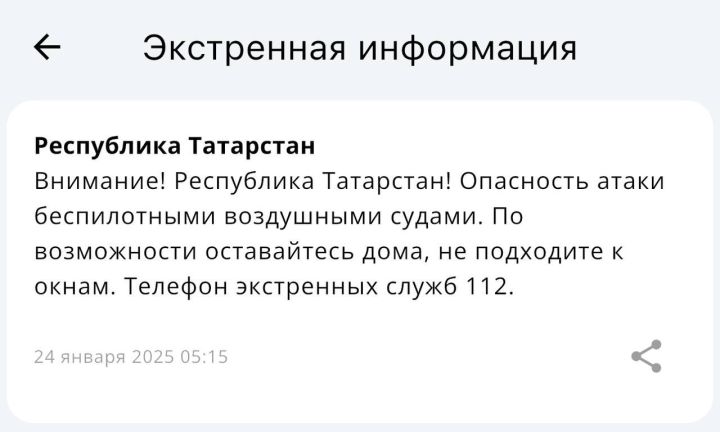 МЧС предупреждает жителей Татарстана об угрозе атаки дронов