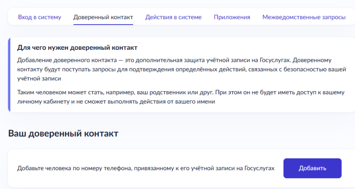 Прокуратура извещает – на Госуслугах для защиты аккаунта можно подключить новую опцию