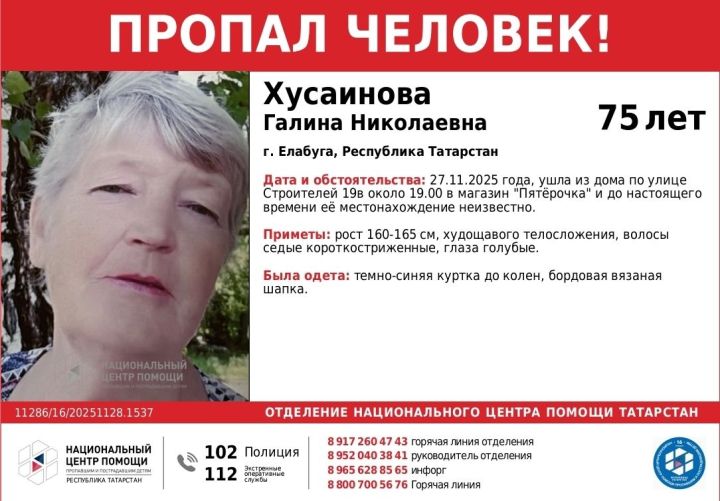 В Елабуге разыскивают пропавшую женщину: Галина Хусаинова ушла в магазин и не вернулась
