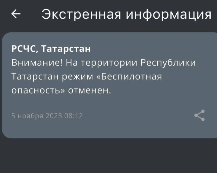 Режим «Беспилотная опасность» снят в Татарстане