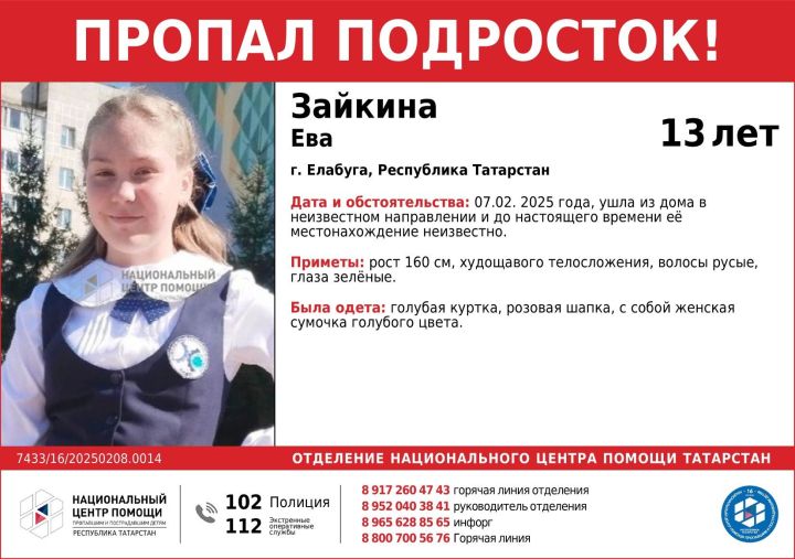 В Елабуге пропал ребенок