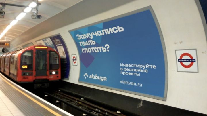 Рекламный баннер «Алабуги» появился в лондонском метро