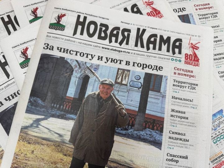Вышел новый номер газеты «Новая Кама» – читайте в свежем выпуске!