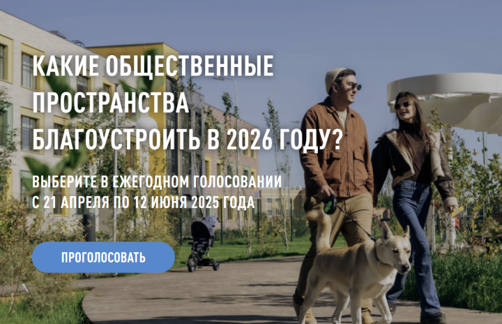 От скверов до площадей: решаем, какие территории Елабуги благоустроят в 2026 году