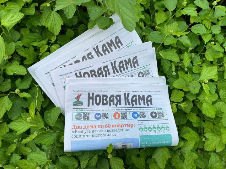 С 3 июня стартует Декада подписки на газеты «Новая Кама» и «Алабуга нуры»