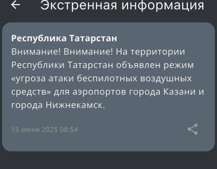 В Татарстане объявлена угроза атаки БПЛА