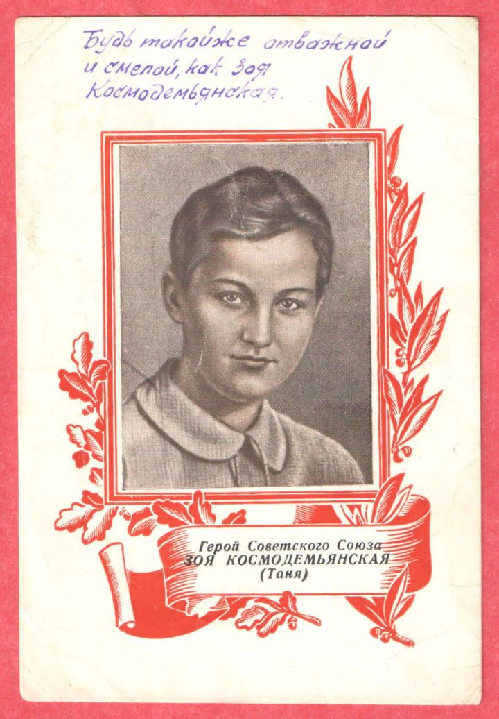 Улицы Елабуги, названные именами защитников Отечества: часть VI. Зоя Космодемьянская