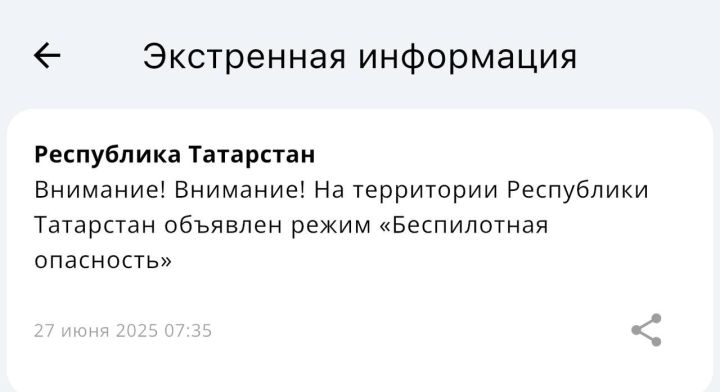 В Татарстане введен режим «Беспилотной опасности»