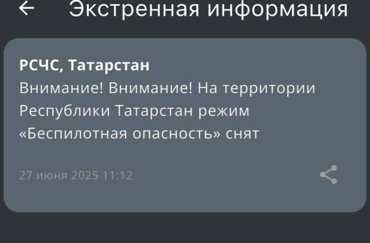 В Татарстане прекратил действовать режим «Беспилотная опасность»