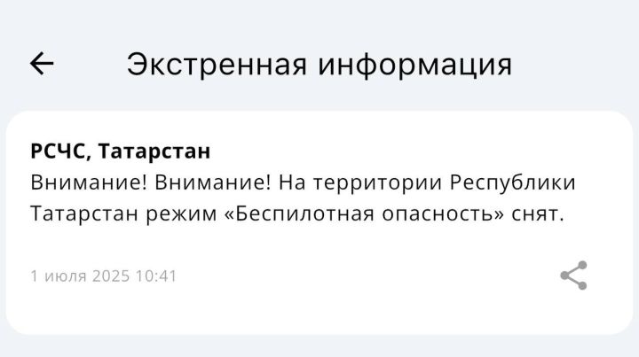 В Татарстане сняли режим «Беспилотная опасность»