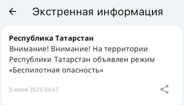 В Татарстане объявлена угроза беспилотной опасности