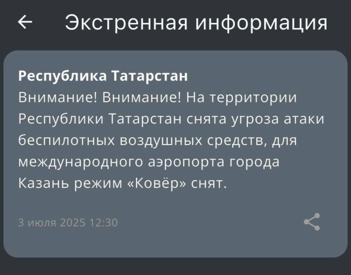 В Татарстане отменили режим угрозы атаки дронов