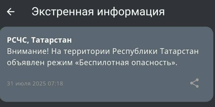 В Татарстане действует режим беспилотной опасности