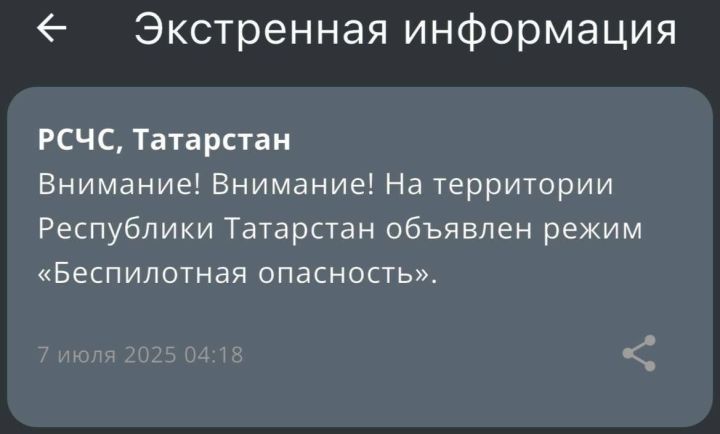 В Татарстане действует режим беспилотной опасности