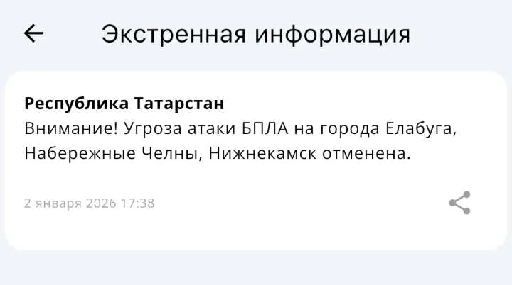 Угроза атаки БПЛА на города Татарстана отменена