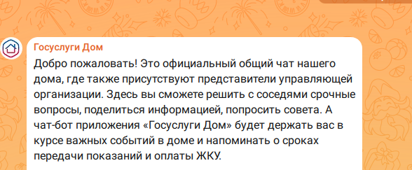Елабужане могут присоединиться к официальным домовым чатам в мессенджере MAX
