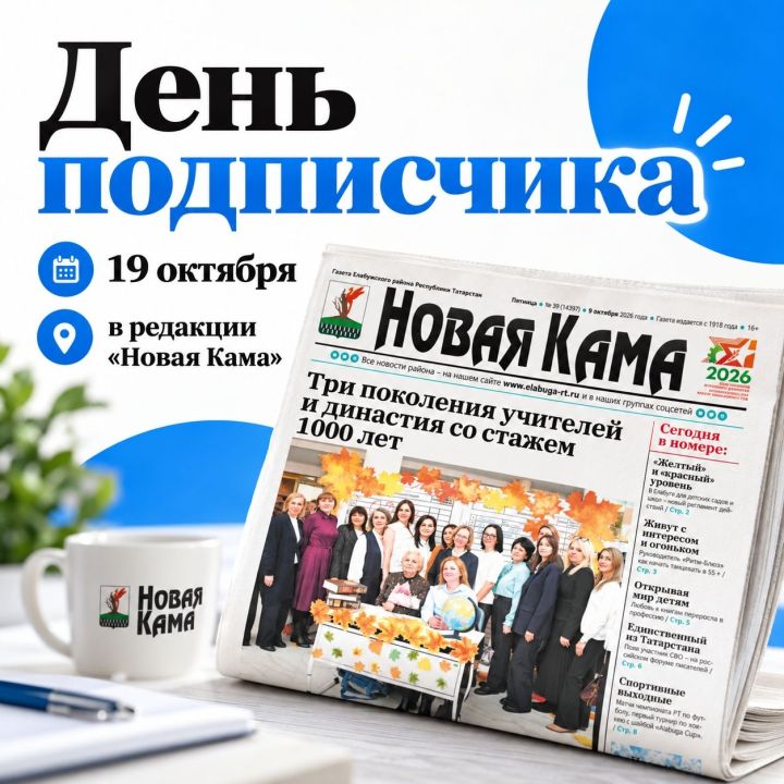Алабугада район газетасына язылучылар котлау бирү өчен купон ота ала