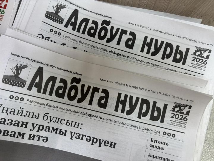 «Алабуга нуры» с 2027 года станет отдельным блоком газеты «Новая Кама»