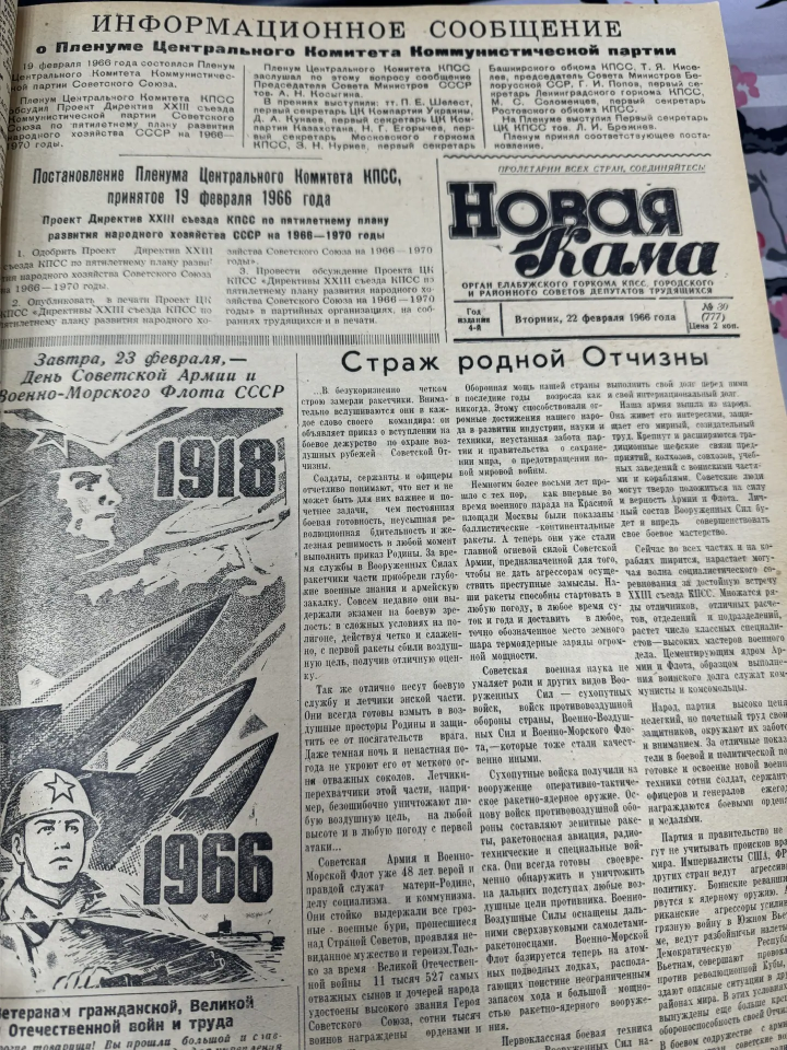 Елабуга, февраль 1966-го: Ракеты на страже и «золотой дубль» кузнецов