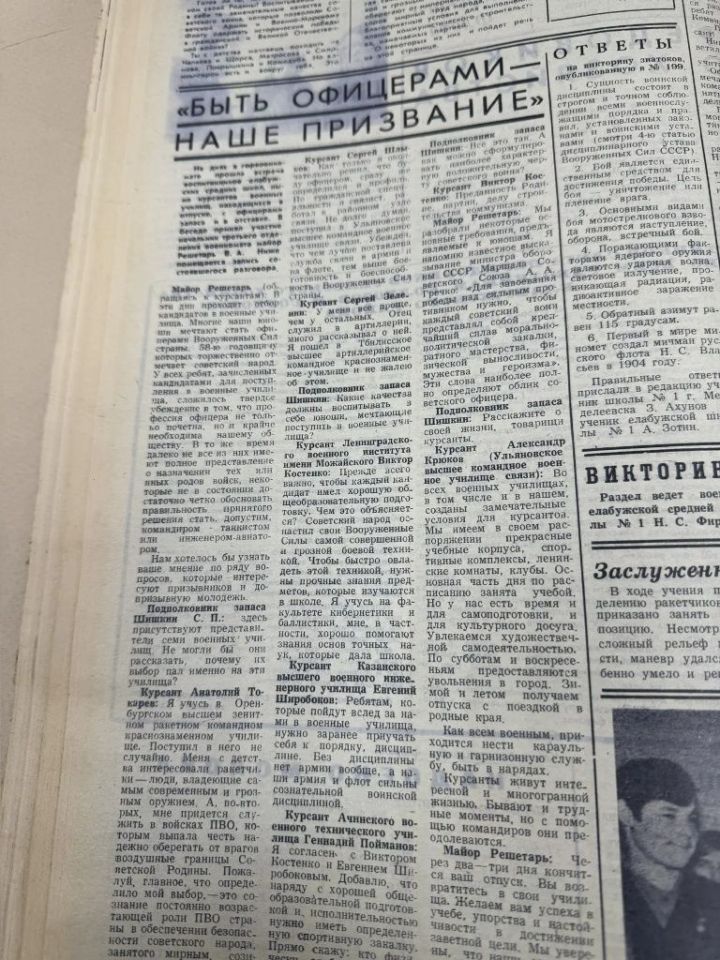 «Быть офицером — наше призвание»: о чем писала «Новая Кама» в феврале 1976 года