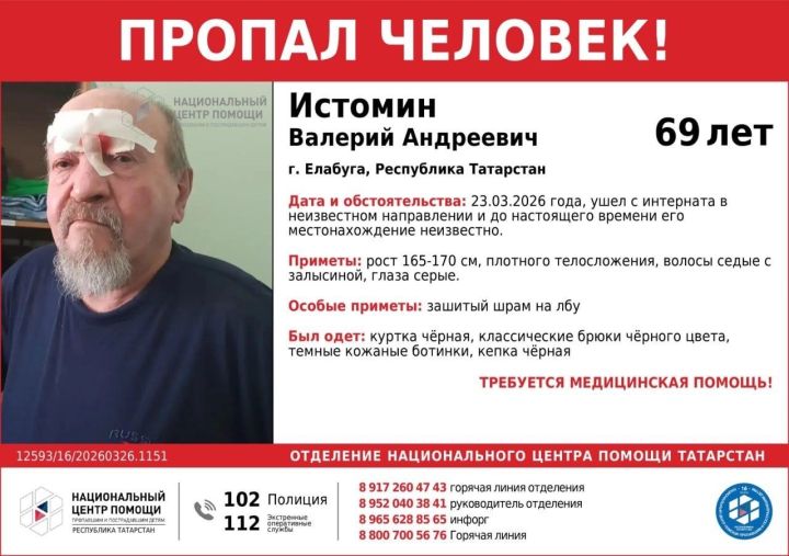 В Елабуге ищут 69-летнего мужчину с зашитым шрамом на лбу, пропавшего 23 марта