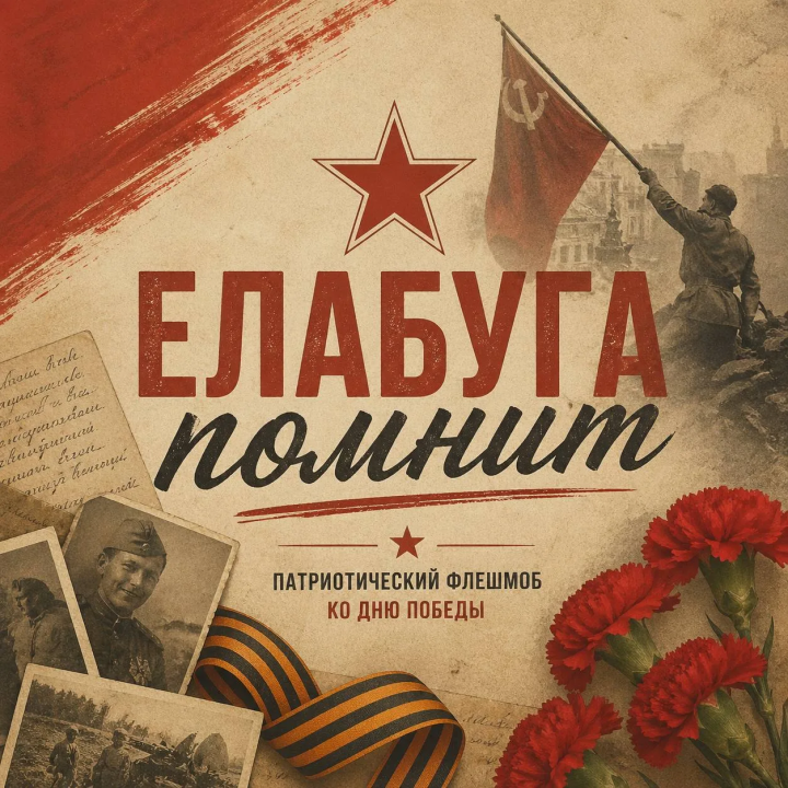 «Елабуга помнит»: делитесь историями своих героев