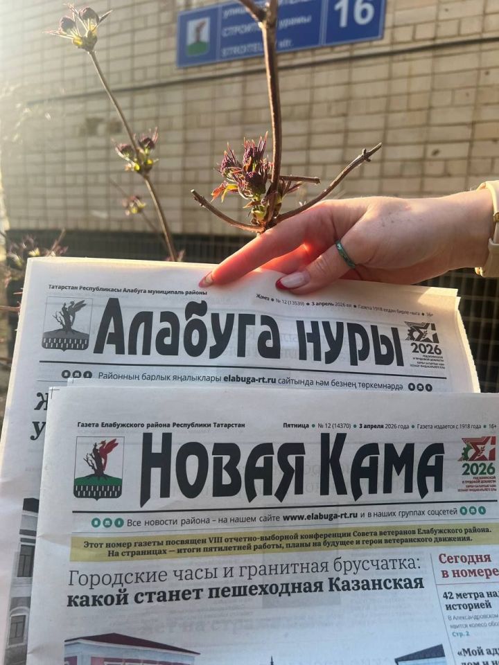 Стартовала подписка на районные газеты «Новая Кама» и «Алабуга нуры» на второе полугодие 2026 года