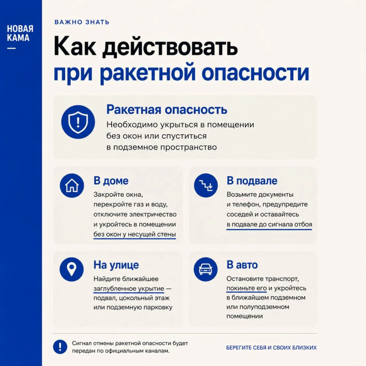 В Татарстане отменили режим «Ракетная опасность»