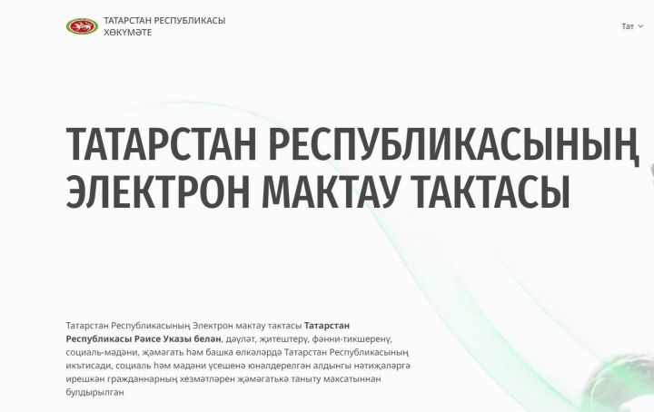 Татарстанның Электрон мактау тактасында 3,6 меңнән артык педагогның исеме теркәлгән