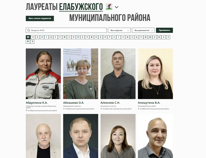 Электронная Доска почета РТ показывает достижения лучших сотрудников