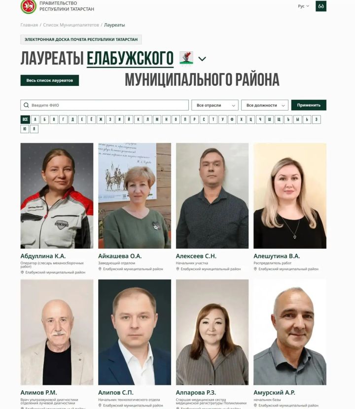 Алабугадан 316 кеше Татарстанның Электрон мактау тактасына эләкте