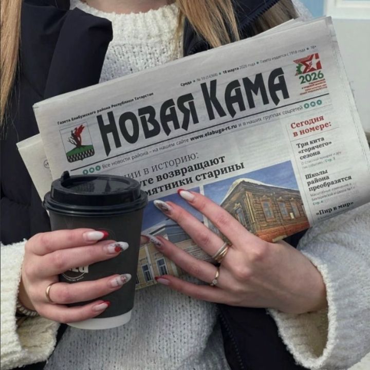 Алабугалылар 2027 елга «Новая Кама» газетасына языла ала